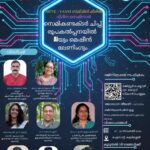 എ ഐ സി ടി ഇ- വാണി- ദ്വിദിന സെമിനാർ- വിഷയം: സെമികണ്ടക്ടർ ചിപ്പ് രൂപകൽപ്പനയിൽ AIയും മെഷീൻ ലേണിംഗും