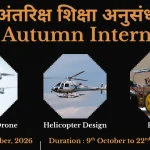 The Bharat Space Education Research Centre cordially invites all interested students and faculty to register for the upcoming Def-Space Autumn Internship 2026 for Def-Space Education and Innovation: For Innovators and Learners.  This internship will enable participants to acquire essential skills and initiate their projects as part of the Innovation for Viksit Bharat Abhiyan @2047.